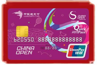 江门烟酒回收中银通卡.jpg